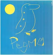 LP - Pegmo - Pegmo - Promo, insert