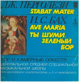 Giovanni Pergolesi - Stabat Mater / Ave Maria / Ты Шуми, Зеленый Бор