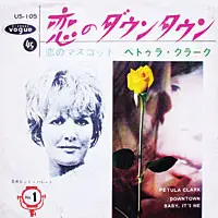 Petula Clark - 恋のダウンタウン (Down Town)