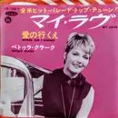 7inch Vinyl Single - Petula Clark - My Love / Where Am I Going