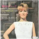 7inch Vinyl Single - Petula Clark - This Is My Song