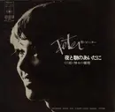 7inch Vinyl Single - Peter = Peter - 夜と朝のあいだに