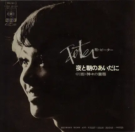 Peter - 夜と朝のあいだに
