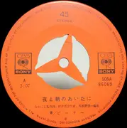 7inch Vinyl Single - Peter = Peter - 夜と朝のあいだに