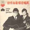 LP - Peter And Gordon - A World Without Love - Japanese Pressing/Orange Clear Vinyl