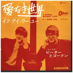 Peter & Gordon - 愛なき世界 = A World Without Love