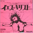 7inch Vinyl Single - Peter MacLane , Blue Ears - イエス・クリスト = Jesus Cristo