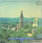 Double LP - Petr Poljakov - Zur 1000-jährigen Taufe Russlands