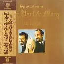 12inch Vinyl Single - Peter, Paul & Mary - Peter, Paul & Mary De Luxe - Gatefold