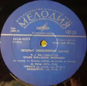 LP - Pēteris Sīpolnieks , Leonarda Daine - Большой Орган Рижского Домского Собора - Blue labels
