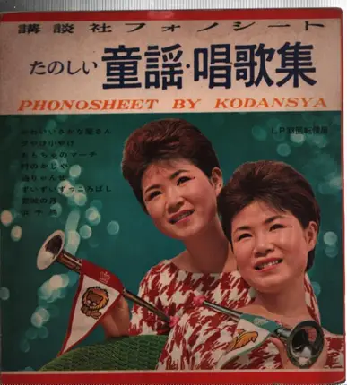 Phonosheet by Kodansya - Fun Photosheet Children's Book With Records