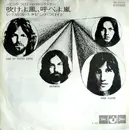 7inch Vinyl Single - Pink Floyd - One Of These Days = 吹けよ風、呼べよ嵐