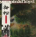 LP - Pink Floyd - A Saucerful Of Secrets - OBI and Insert included.