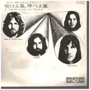 7inch Vinyl Single - Pink Floyd - One Of These Days = 吹けよ風、呼べよ嵐 - Red