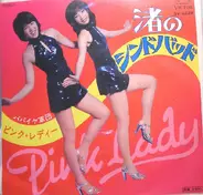 Pink Lady - 渚のシンドバッド