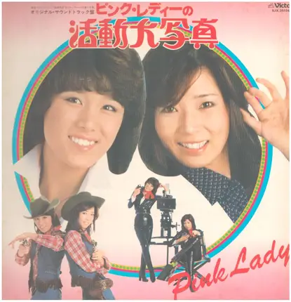 Pink Lady - ピンク･レディーの活動大写真