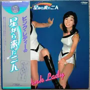 LP - Pink Lady - 星から来た二人 - + Obi, Insert