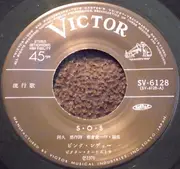 7inch Vinyl Single - Pink Lady - S • O • S