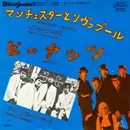 7inch Vinyl Single - Pinky & The Fellas / Wishful Thinking - マンチェスターとリヴァプール = Manchester & Liverpool / ピーナッツ Peanuts