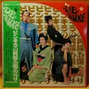 LP - Pinky & Killers - ピンキラの民謡お国めぐり - Gatefold, Obi