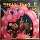 7inch Vinyl Single - Pic - Garçon Gang