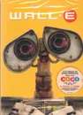DVD - Pixar - Wall-E - Italian / English