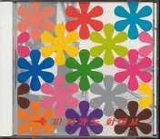 Pizzicato Five - Remix Album: Happy End Of You