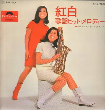 Polydor Orchestra - Kohaku Kayo - Hit Melody