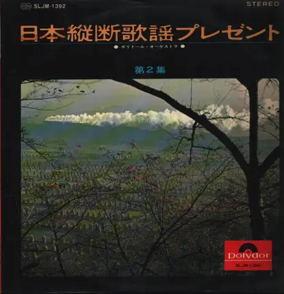Polydor Orchestra - Nihon Odan Kayo Present