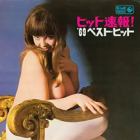Pop & Pops - Hit Sokuho! '69 Best Hit