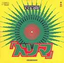12'' - Pop Will Eat Itself - X Y & Zee