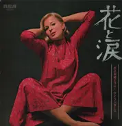 Pos Miyazaki and Cony Islanders - Hana To Namida = Flowers and teardrops