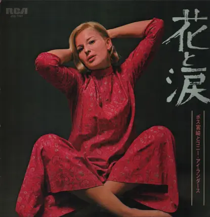Pos Miyazaki and Cony Islanders - Hana To Namida = Flowers and teardrops