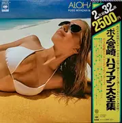 Double LP - Poss Miyazaki And His Coney Islanders - Aloha! Hawaii ハワイアン大全集 - + OBI