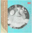 LP - Plastics - Origato Plastico - Promo / OBI + Insert