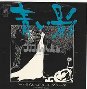 7inch Vinyl Single - Procol Harum - 青い影 = A Whiter Shade Of Pale