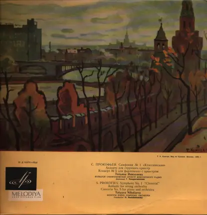 Prokofiev - Симфония № 1 / Анданте для струнного оркестра / Концерт № 5