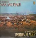 LP - Prokofiev - War And Peace (Highlights From The Opera) = Война И Мир (Фрагменты Из Оперы)