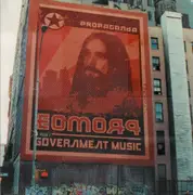 Double LP - Promoe - Government Music