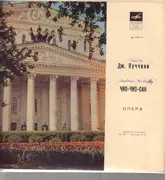 LP-Box - Puccini - Опера 'Чио-Чио-Сан' - Pink Labels