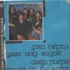 LP - Deep Purple - Smoke On The Water