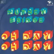 7inch Vinyl Single - Putney Bridge - Oh Day Oh Day