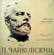 LP - Tchaikovsky - Шестая Симфония Си Минор, Соч. 74 'Патетическая'
