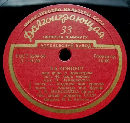 Pyotr Ilyich Tchaikovsky - Tatiana Nikolayeva , Russian State Symphony Orchestra - 2-й Концерт Для Ф-но С Оркестром, Соч. 44, Соль Мажор