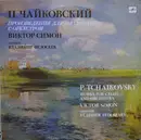 LP - Tchaikovsky - Произведения Для Виолончели С Оркестром = Works For Cello And Orchestra