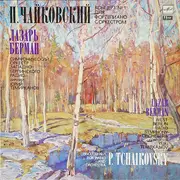 LP - Pyotr Ilyich Tchaikovsky - Lazar Berman , Radio-Symphonie-Orchester Berlin , Conductor Yuri Temirka - Concerto No. 1 For Piano And Orchestra