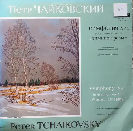 Pyotr Ilyich Tchaikovsky - Russian State Symphony Orchestra , Evgeni Svetlanov - Symphony No. 1 In G Minor, Op. 13 "Winter Dreams"