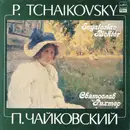 LP - Pyotr Ilyich Tchaikovsky - Sviatoslav Richter - П. Чайковский