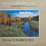 Pyotr Ilyich Tchaikovsky , Russian State Symphony Orchestra , Evgeni Svetlanov - Симфония №4 Фа Минор, Соч. 36