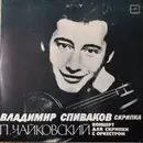 LP - Pyotr Ilyich Tchaikovsky , Slovak Philharmonic Orchestra , Vladimir Spivakov , Zdeněk Košler - Concerto For Violin And Orchestra